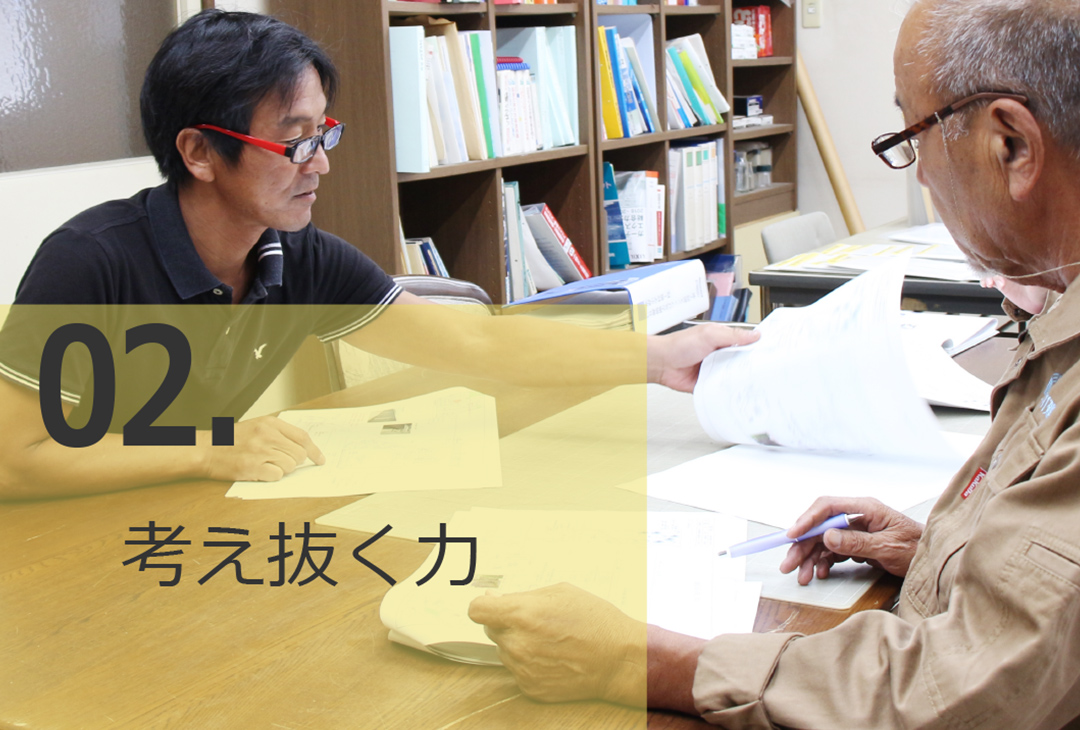 02.考え抜く力