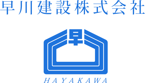 早川建設株式会社